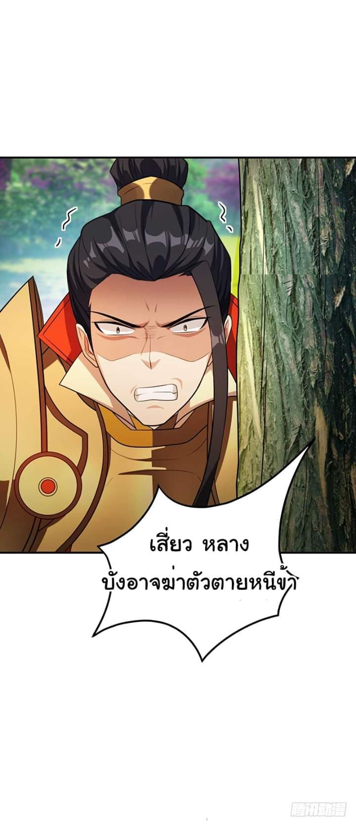 Rise of The Demon King รุ่งอรุณแห่งราชาปีศาจ page 3