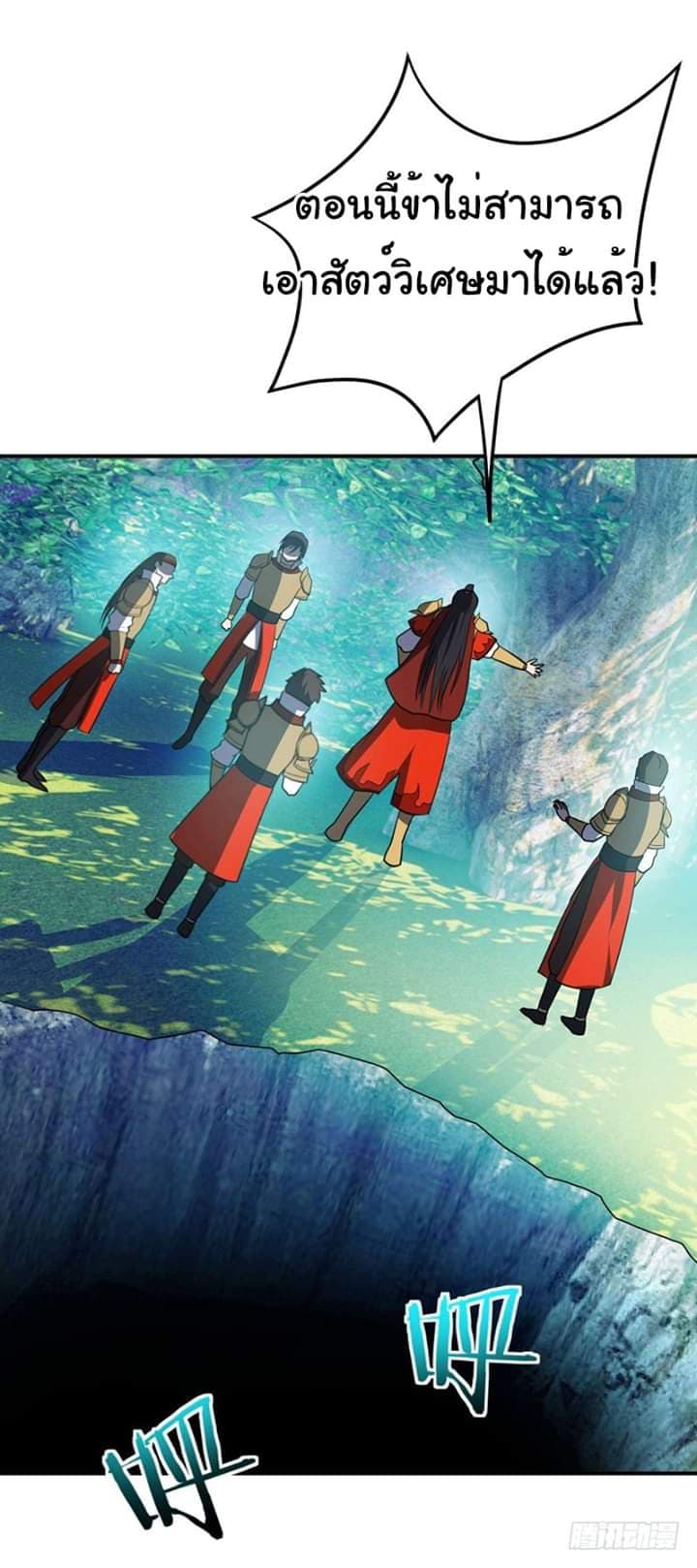 Rise of The Demon King รุ่งอรุณแห่งราชาปีศาจ page 4