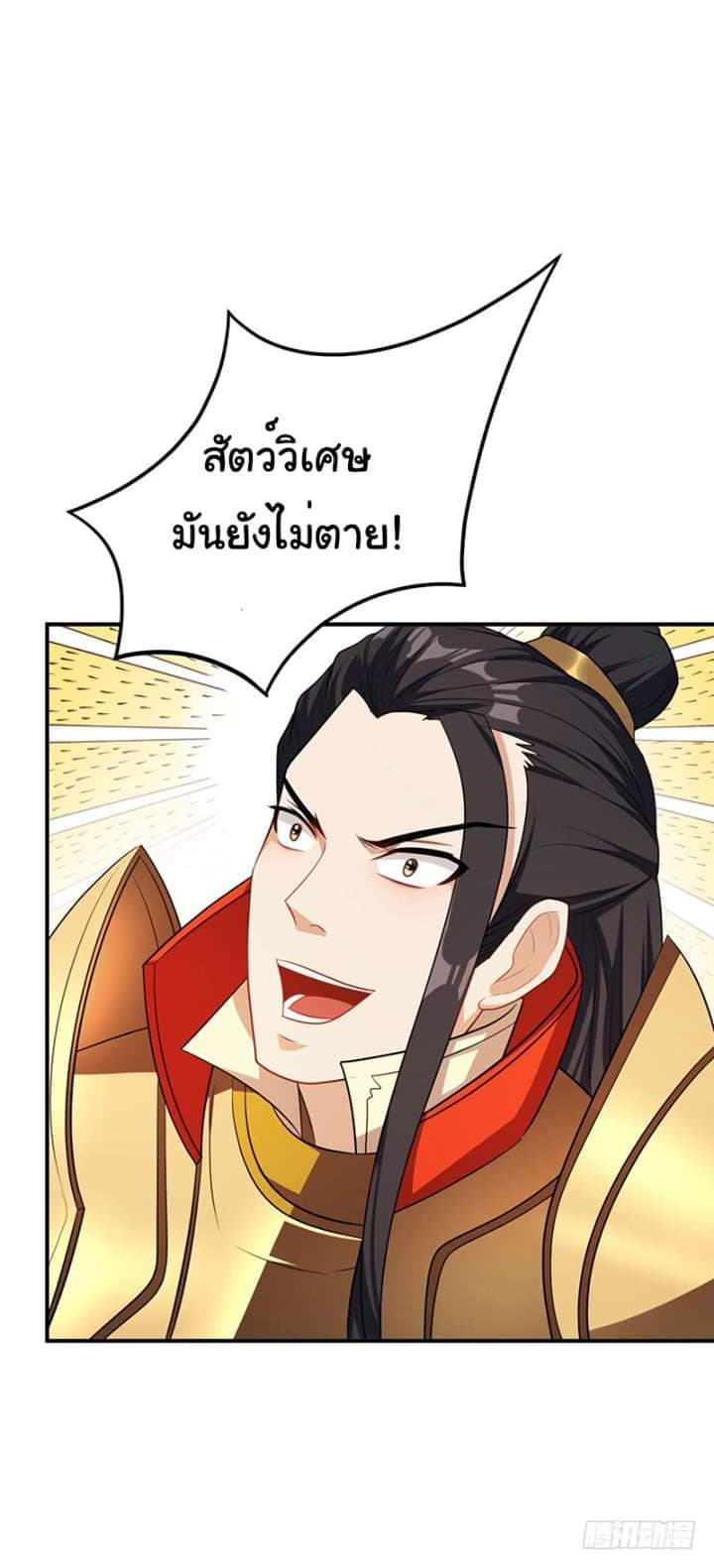 Rise of The Demon King รุ่งอรุณแห่งราชาปีศาจ page 8