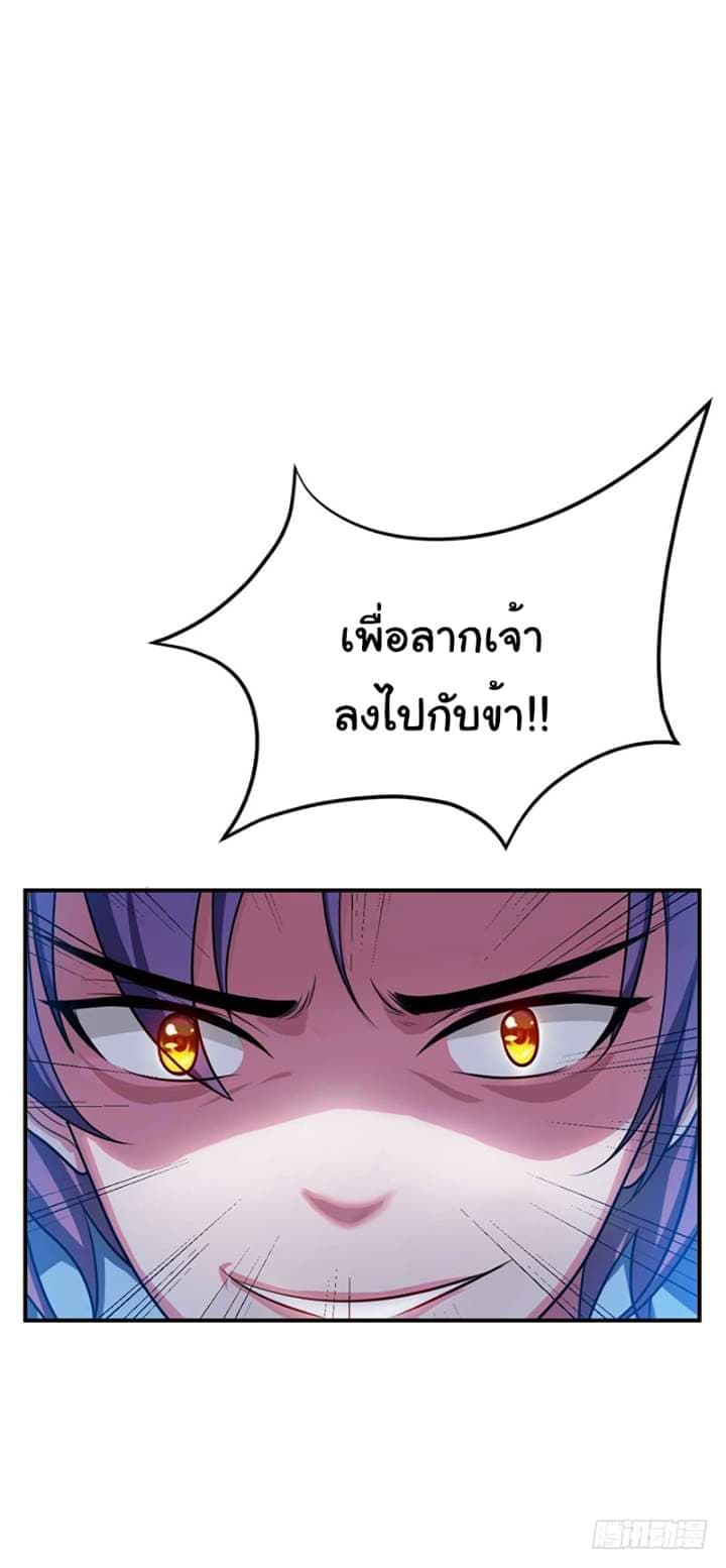 Rise of The Demon King รุ่งอรุณแห่งราชาปีศาจ page 16