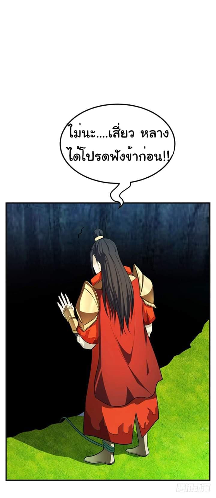 Rise of The Demon King รุ่งอรุณแห่งราชาปีศาจ page 17