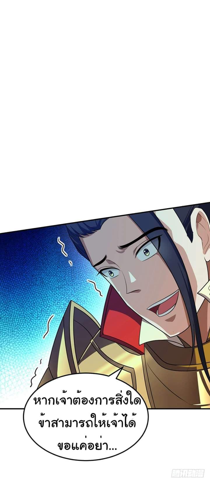 Rise of The Demon King รุ่งอรุณแห่งราชาปีศาจ page 18