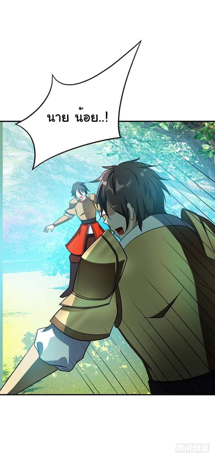 Rise of The Demon King รุ่งอรุณแห่งราชาปีศาจ page 26
