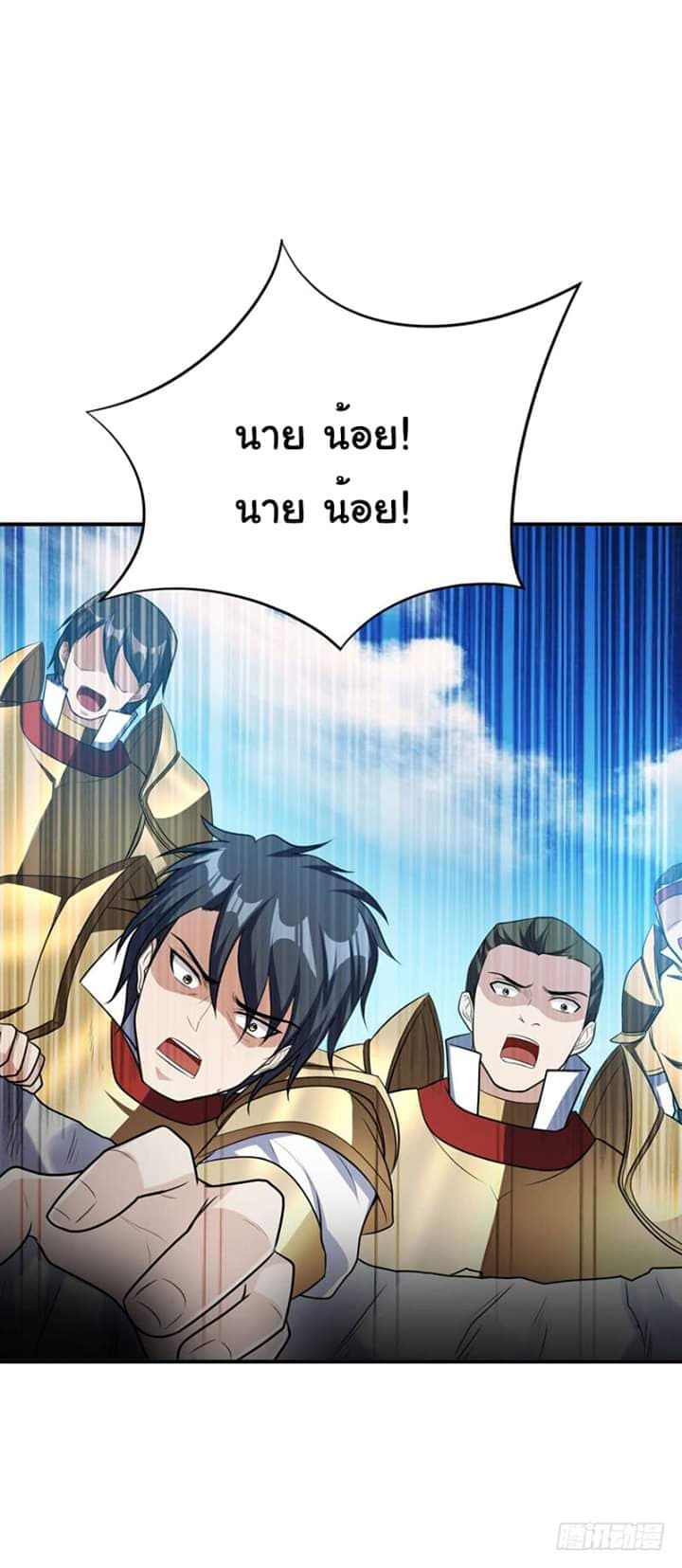 Rise of The Demon King รุ่งอรุณแห่งราชาปีศาจ page 27