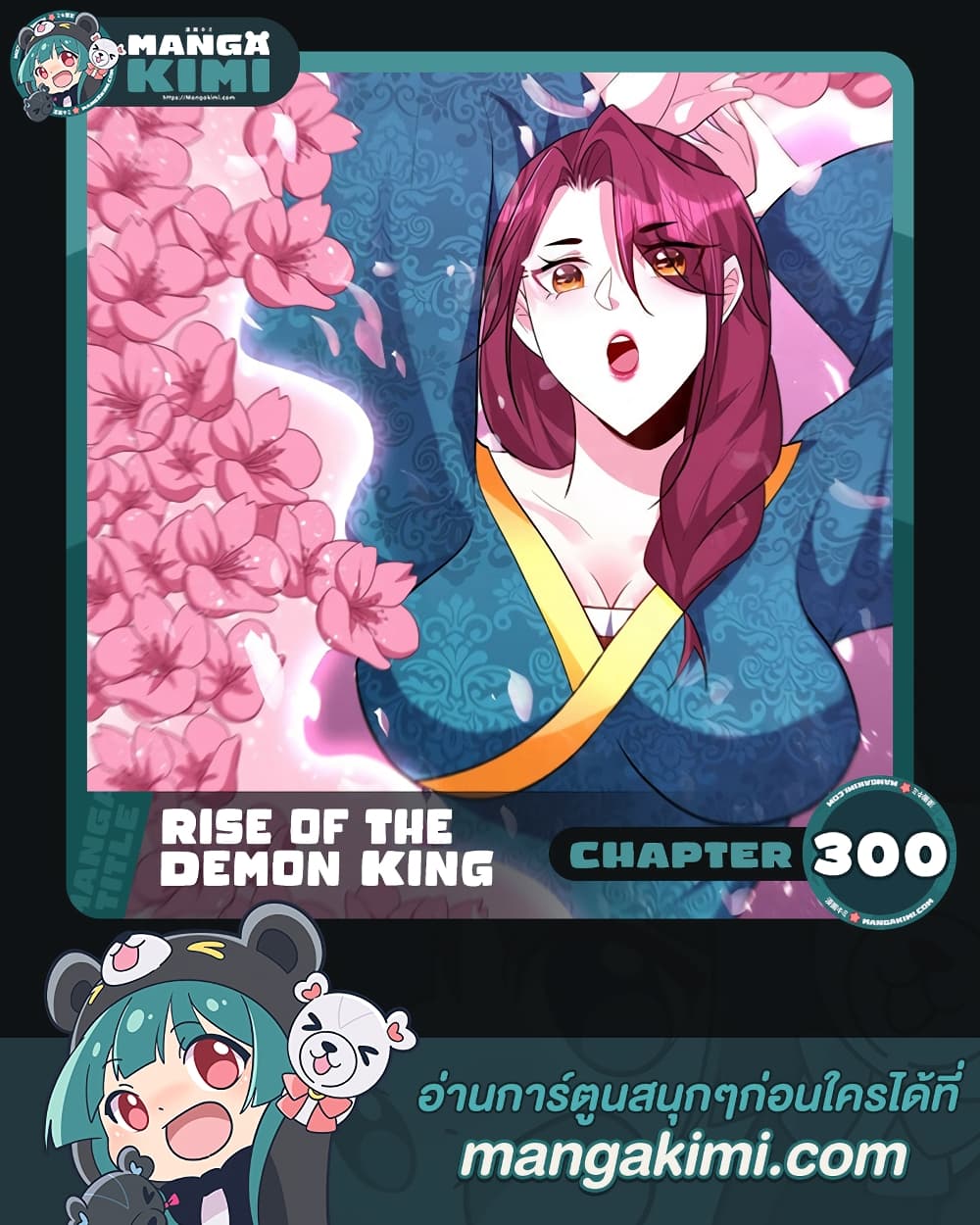 Rise of The Demon King รุ่งอรุณแห่งราชาปีศาจ page 1