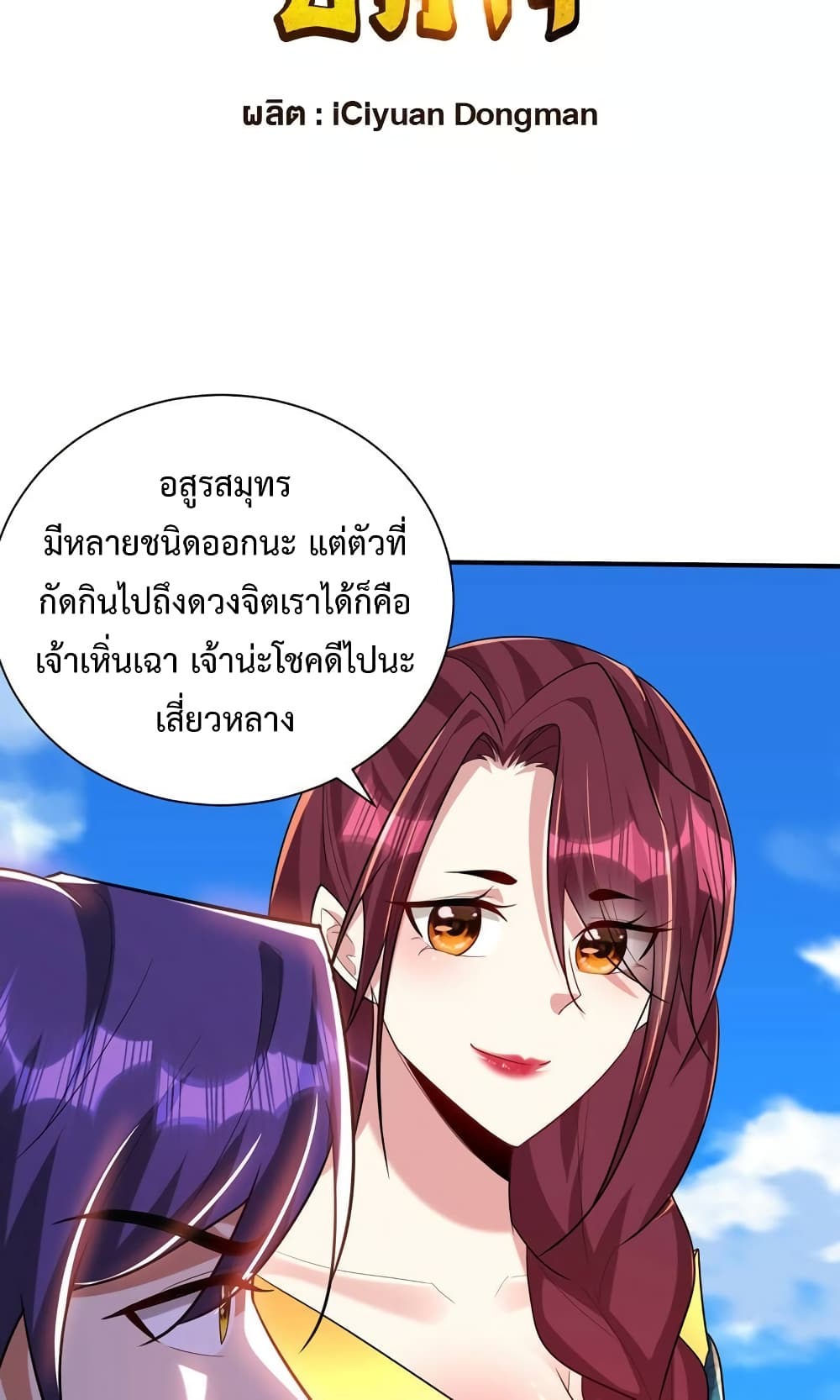 Rise of The Demon King รุ่งอรุณแห่งราชาปีศาจ page 3