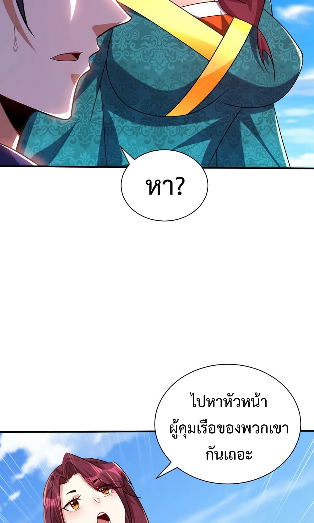 Rise of The Demon King รุ่งอรุณแห่งราชาปีศาจ page 4