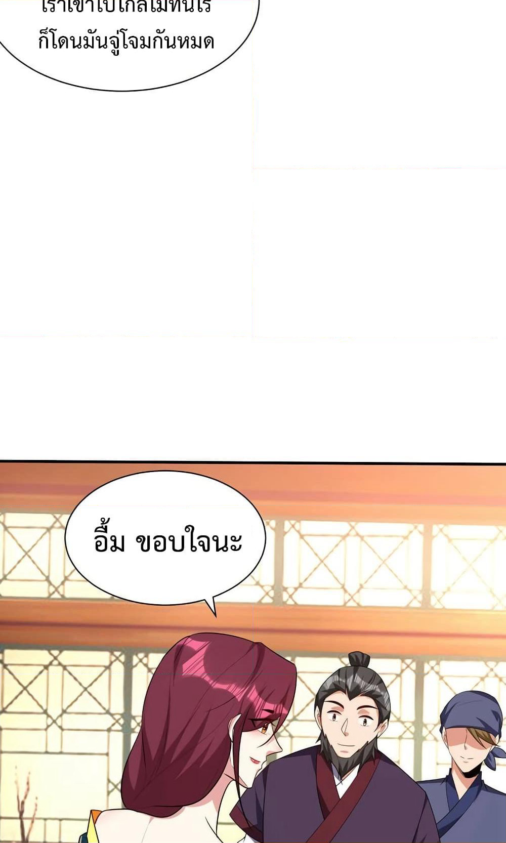 Rise of The Demon King รุ่งอรุณแห่งราชาปีศาจ page 8
