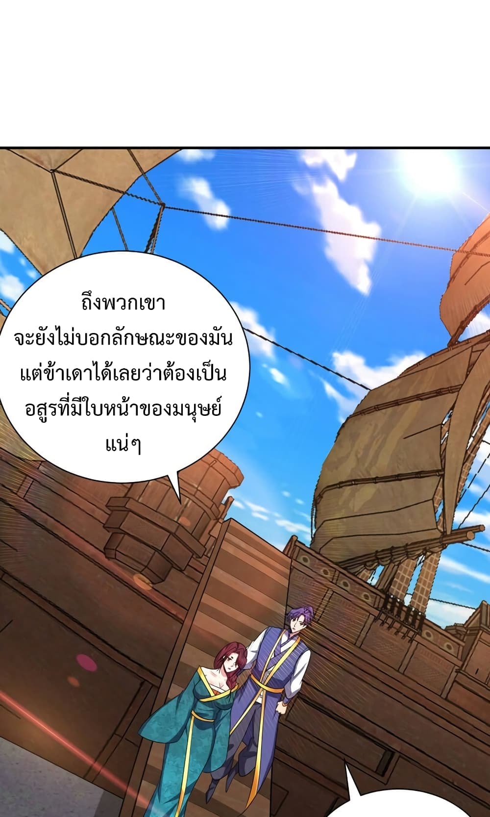Rise of The Demon King รุ่งอรุณแห่งราชาปีศาจ page 10