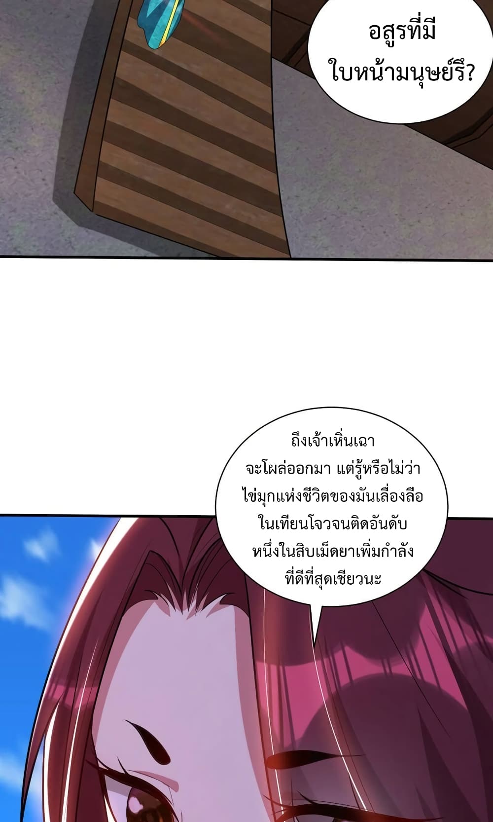 Rise of The Demon King รุ่งอรุณแห่งราชาปีศาจ page 11