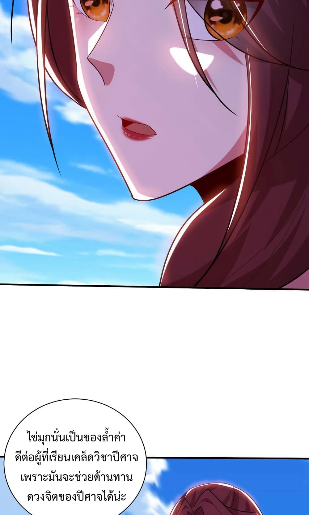 Rise of The Demon King รุ่งอรุณแห่งราชาปีศาจ page 12