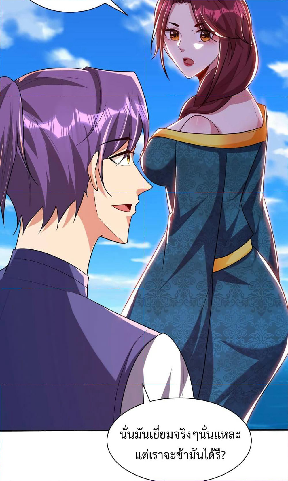 Rise of The Demon King รุ่งอรุณแห่งราชาปีศาจ page 13