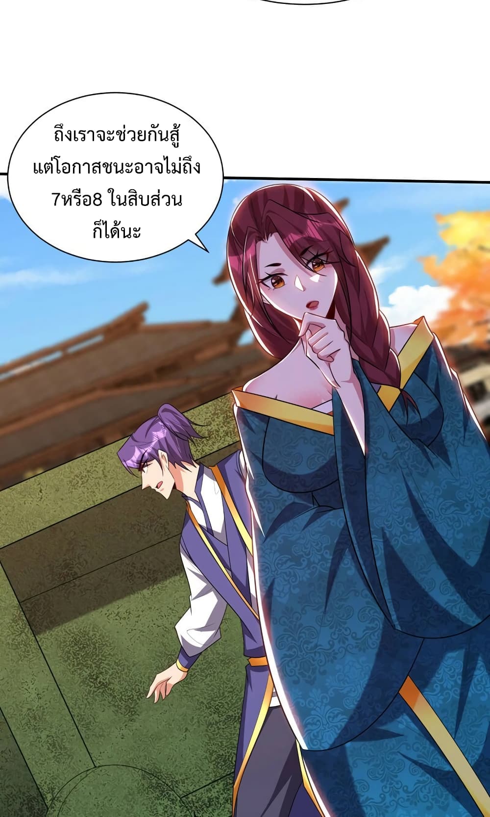 Rise of The Demon King รุ่งอรุณแห่งราชาปีศาจ page 14