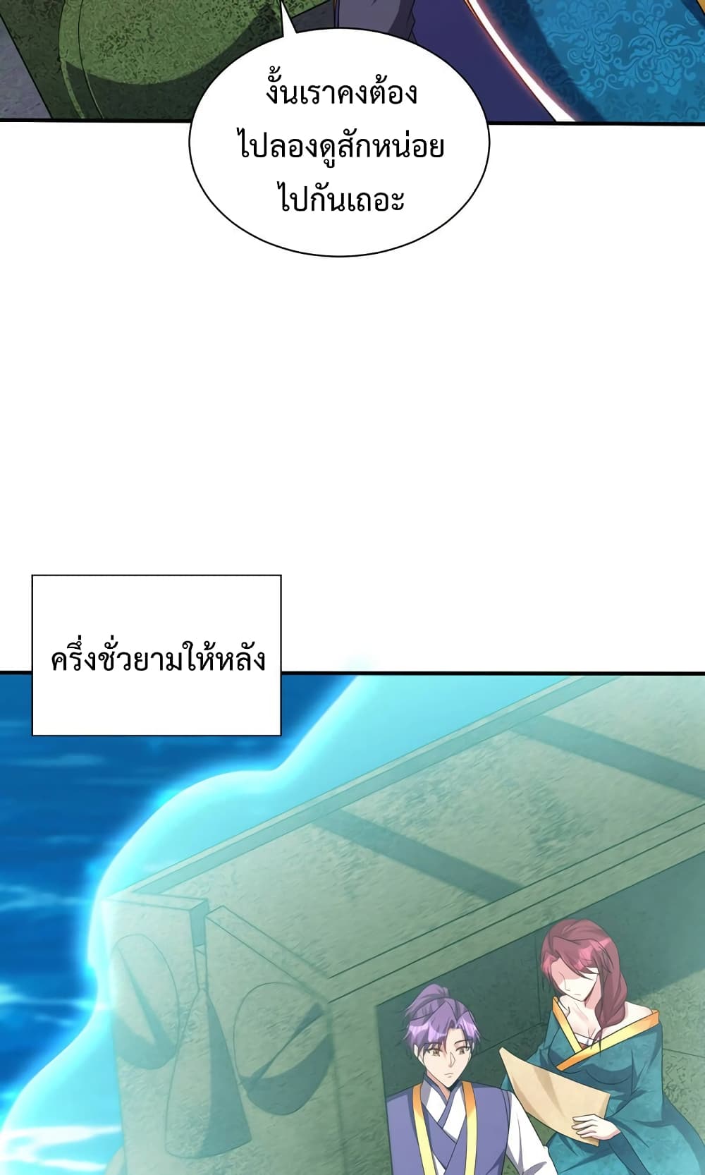 Rise of The Demon King รุ่งอรุณแห่งราชาปีศาจ page 15