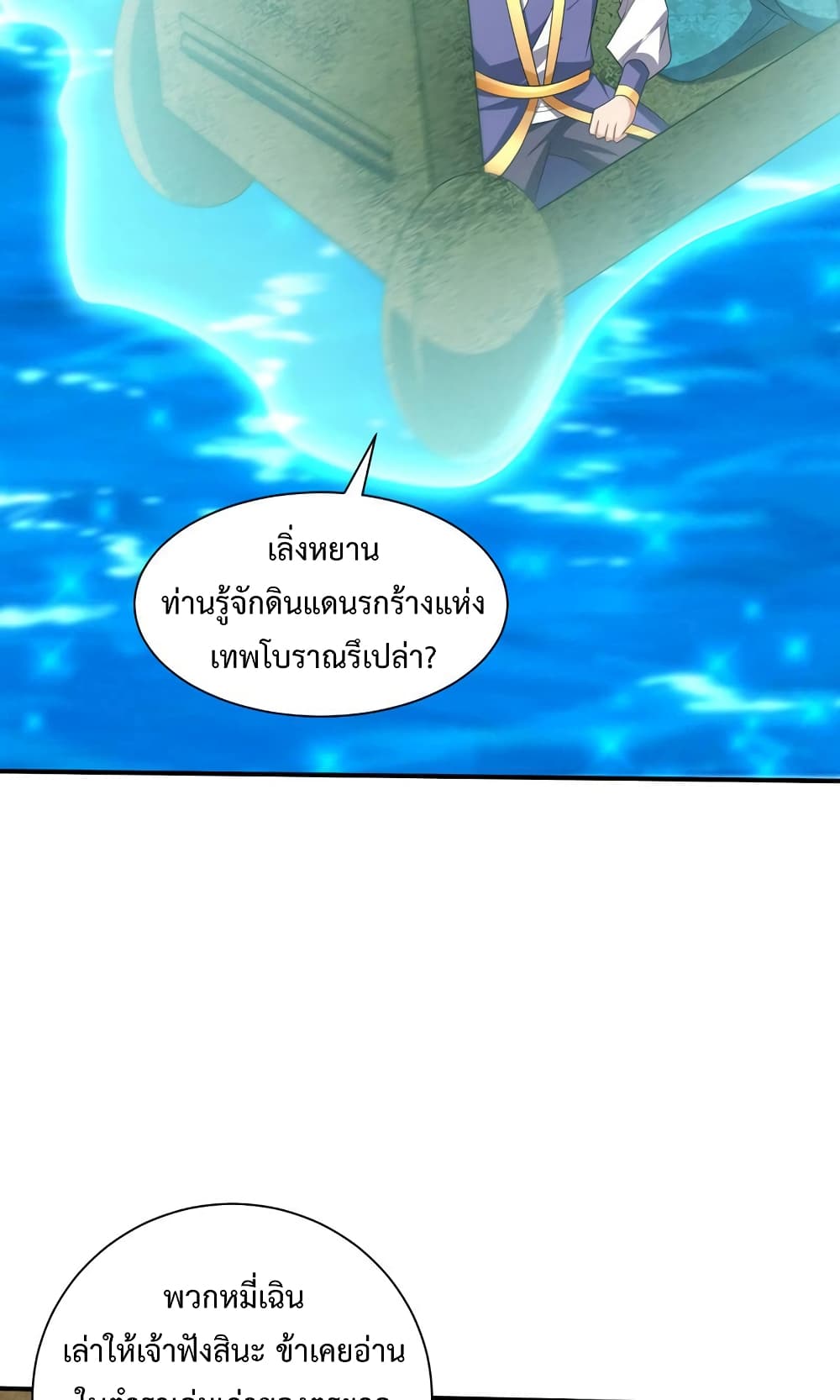 Rise of The Demon King รุ่งอรุณแห่งราชาปีศาจ page 16
