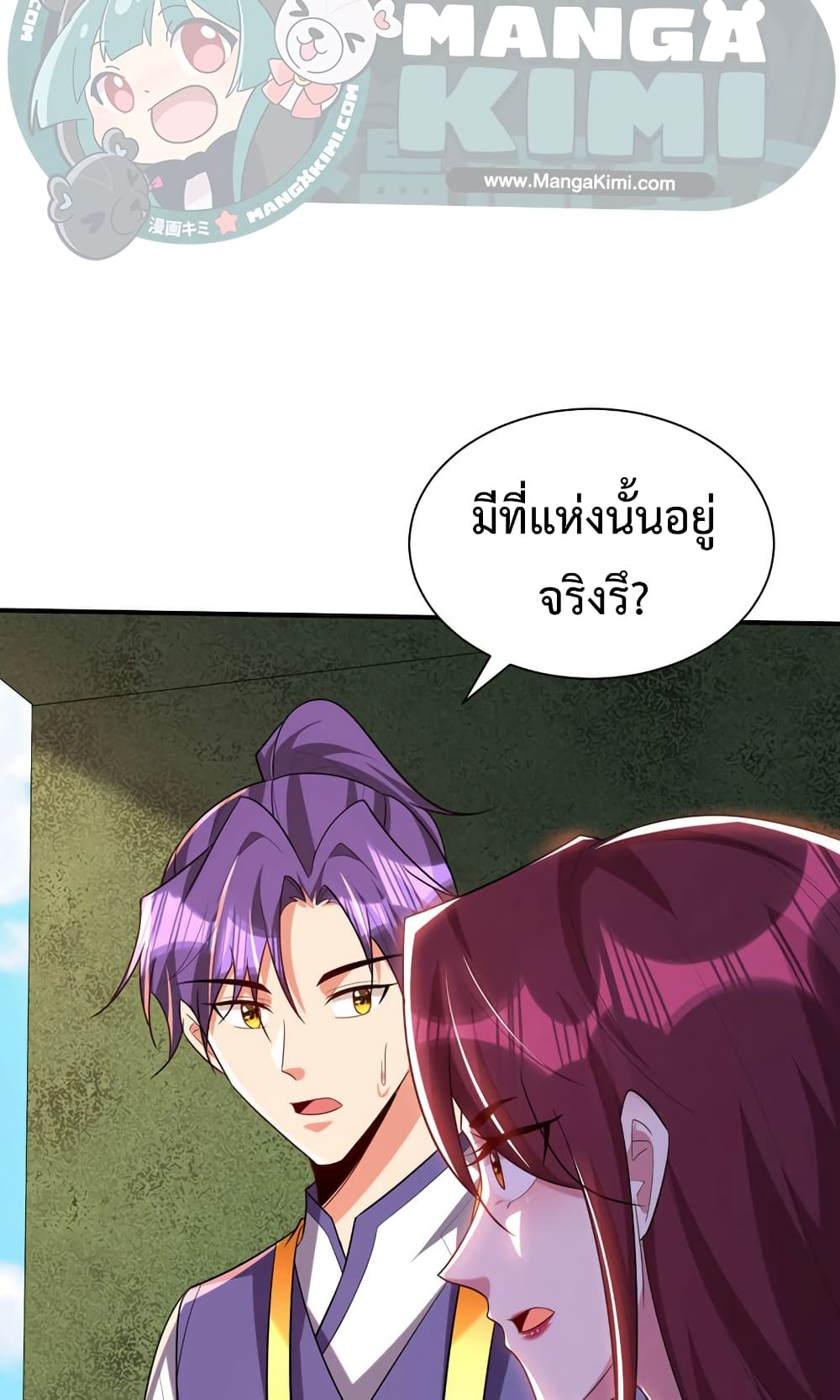 Rise of The Demon King รุ่งอรุณแห่งราชาปีศาจ page 18
