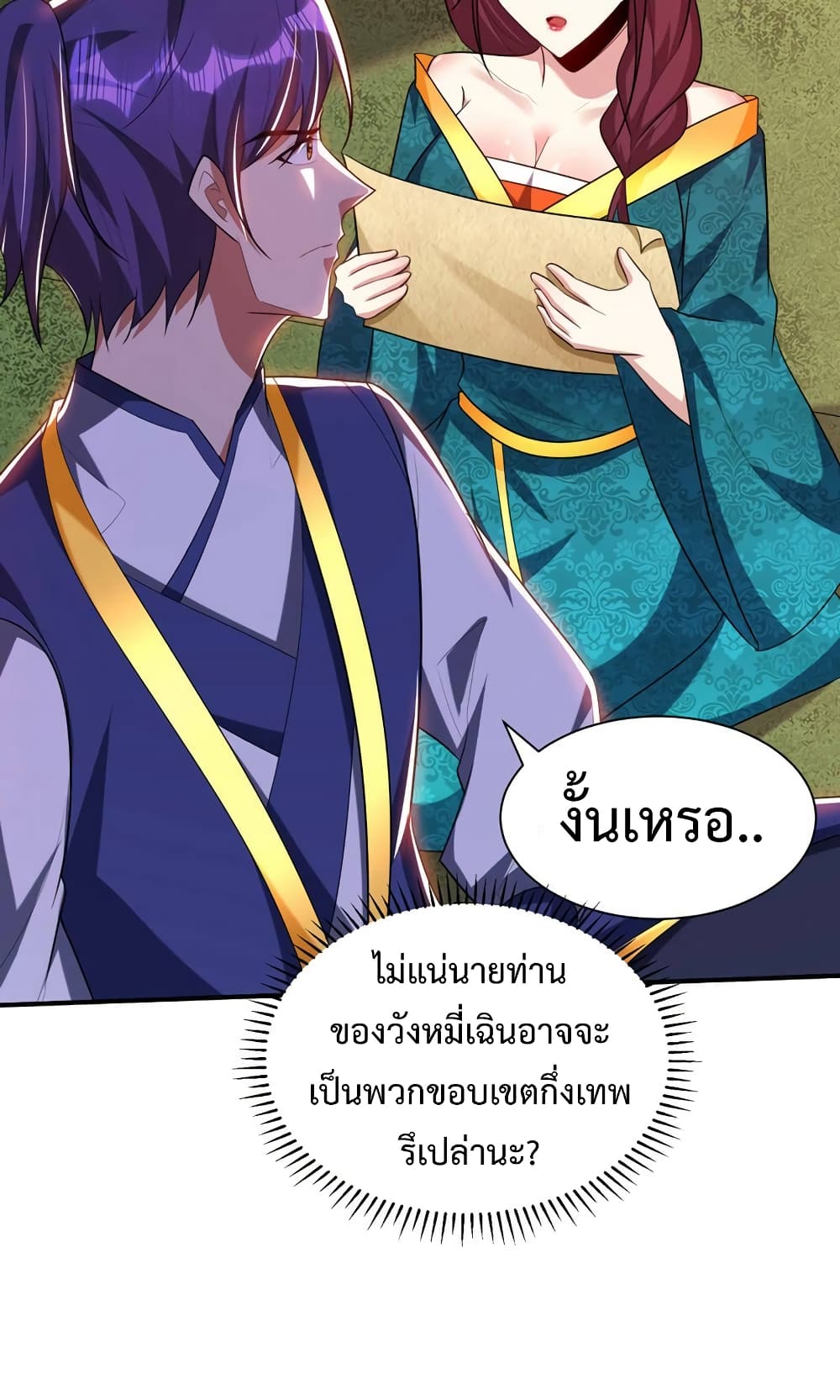 Rise of The Demon King รุ่งอรุณแห่งราชาปีศาจ page 20