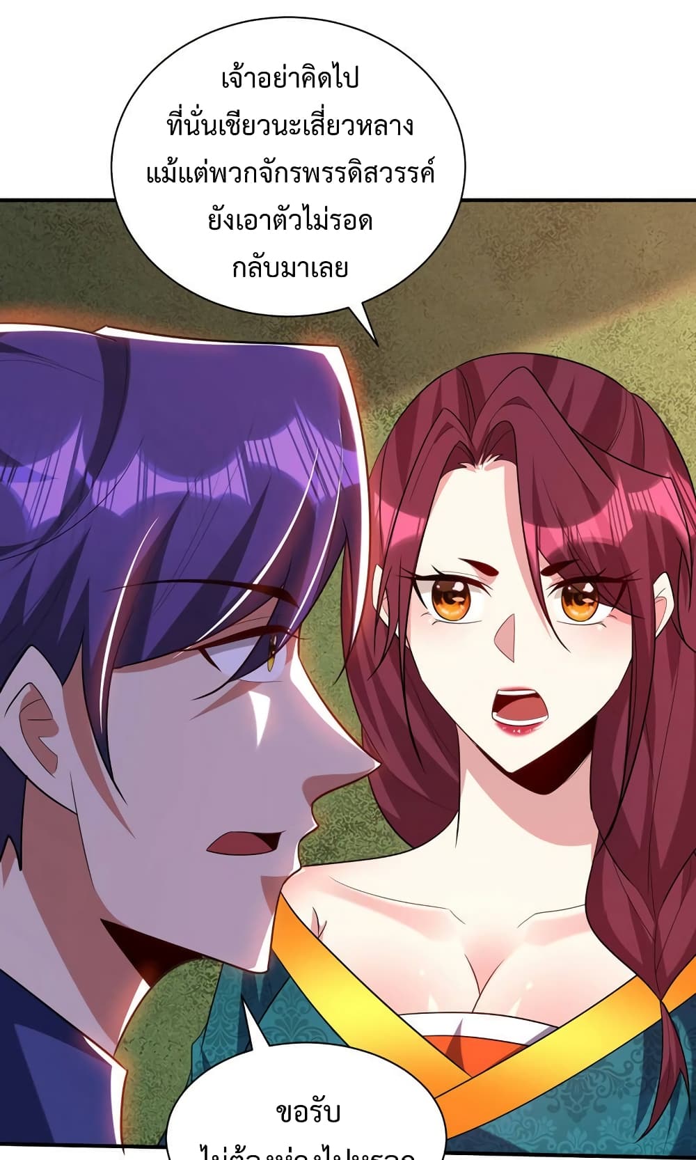 Rise of The Demon King รุ่งอรุณแห่งราชาปีศาจ page 21
