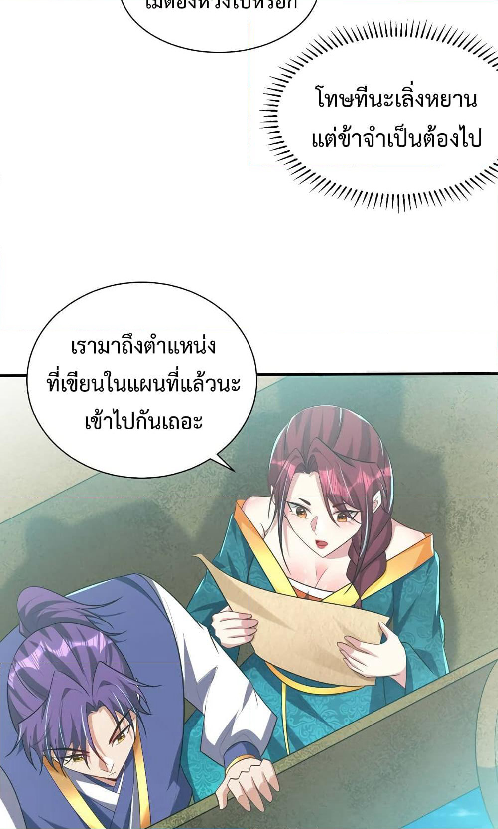 Rise of The Demon King รุ่งอรุณแห่งราชาปีศาจ page 22