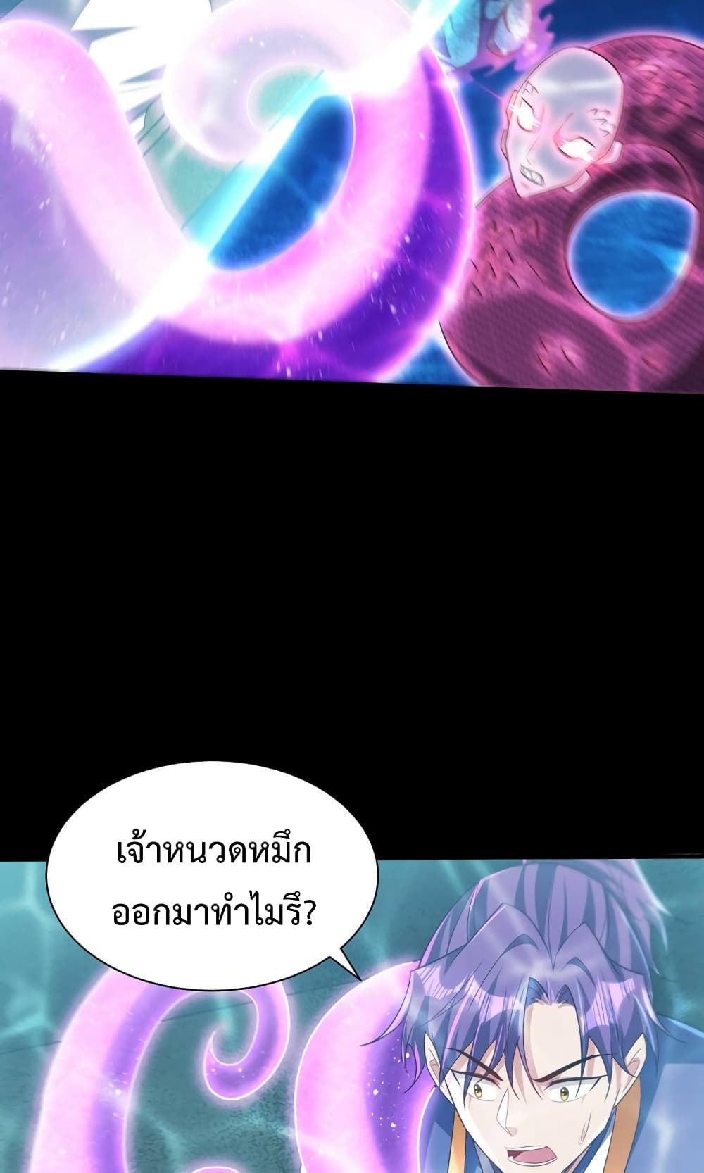 Rise of The Demon King รุ่งอรุณแห่งราชาปีศาจ page 44