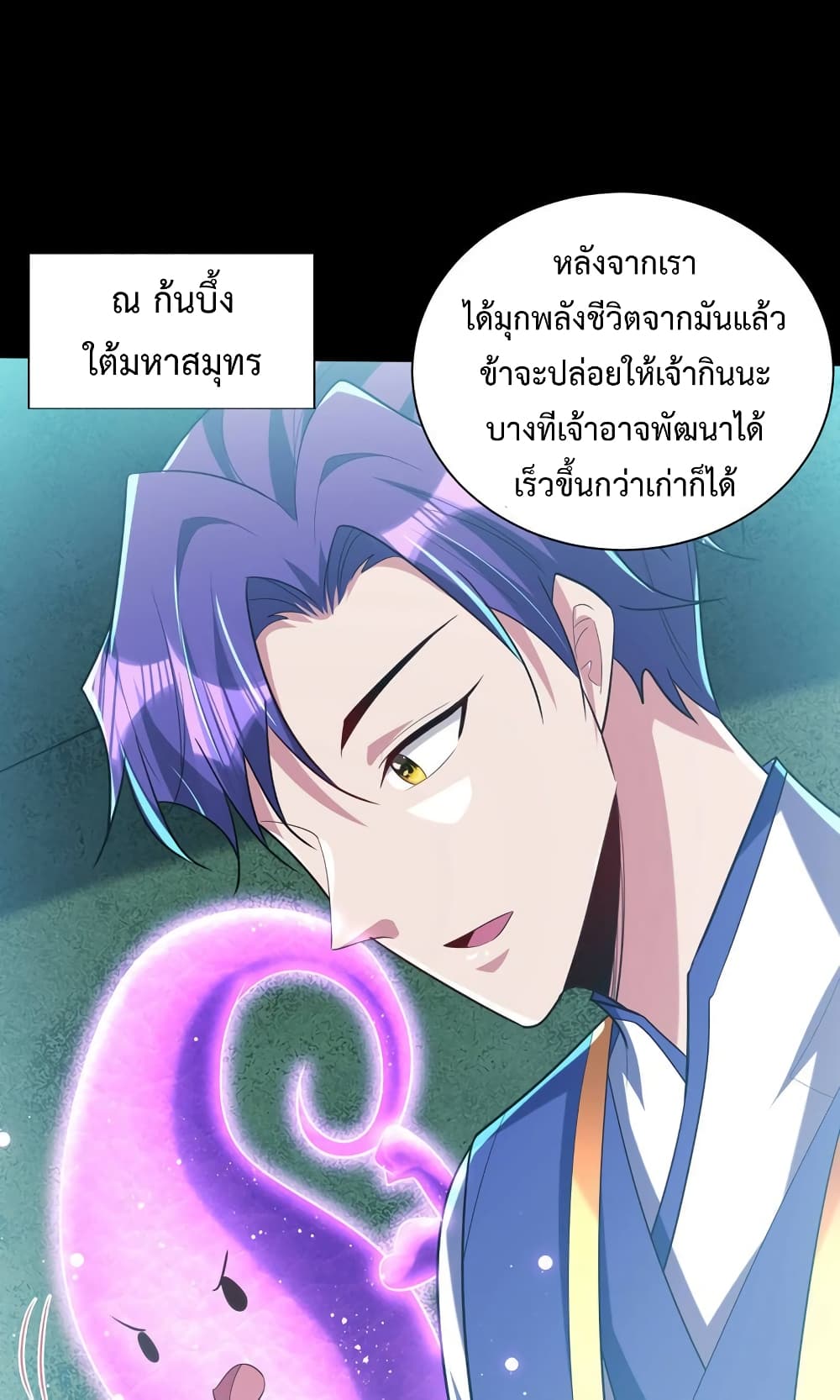 Rise of The Demon King รุ่งอรุณแห่งราชาปีศาจ page 48