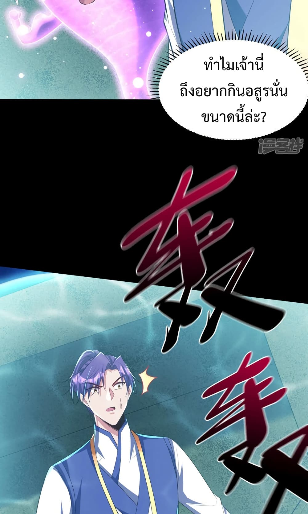 Rise of The Demon King รุ่งอรุณแห่งราชาปีศาจ page 49