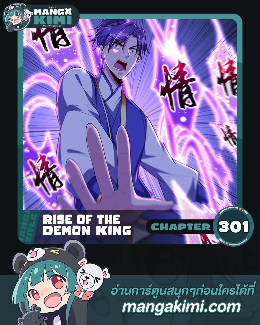 Rise of The Demon King รุ่งอรุณแห่งราชาปีศาจ page 1