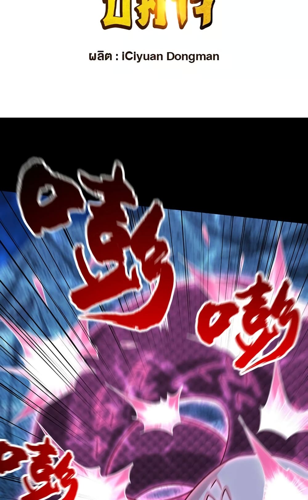 Rise of The Demon King รุ่งอรุณแห่งราชาปีศาจ page 3