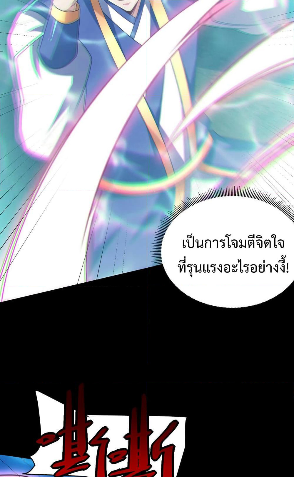 Rise of The Demon King รุ่งอรุณแห่งราชาปีศาจ page 11