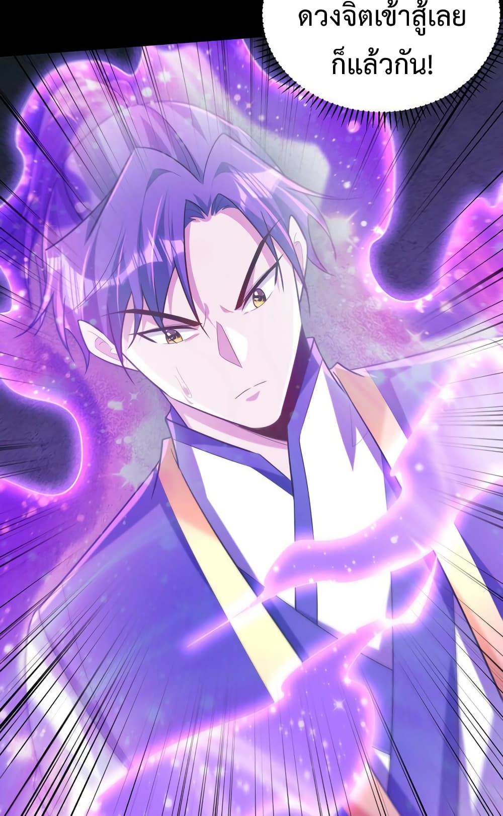 Rise of The Demon King รุ่งอรุณแห่งราชาปีศาจ page 19