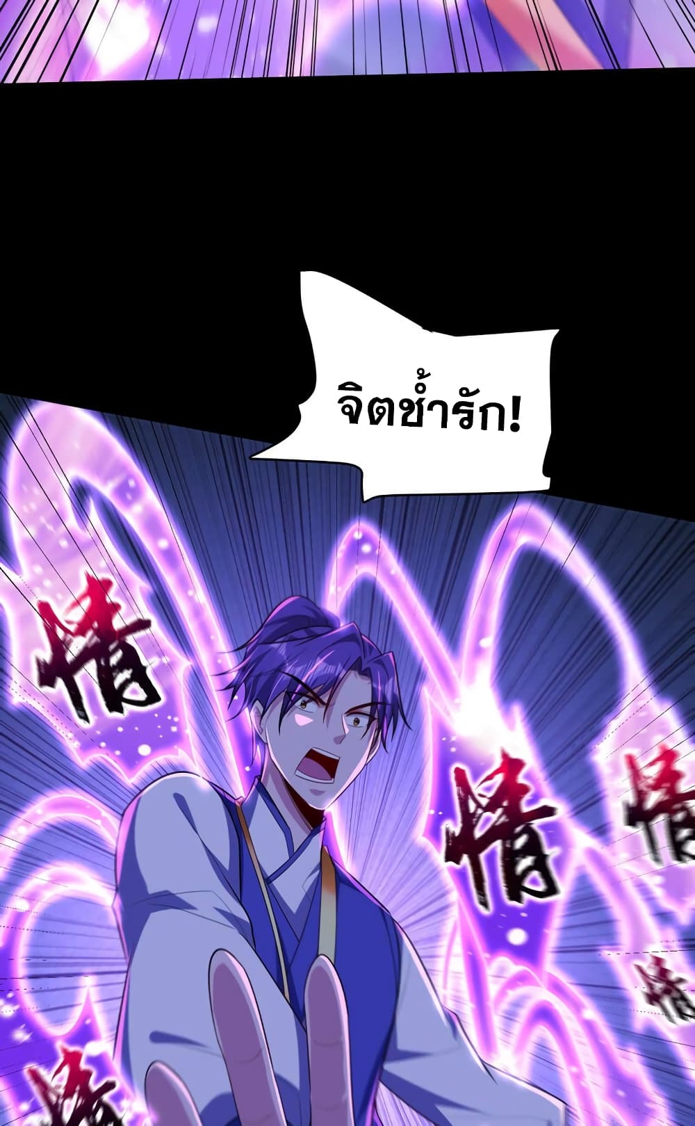Rise of The Demon King รุ่งอรุณแห่งราชาปีศาจ page 20