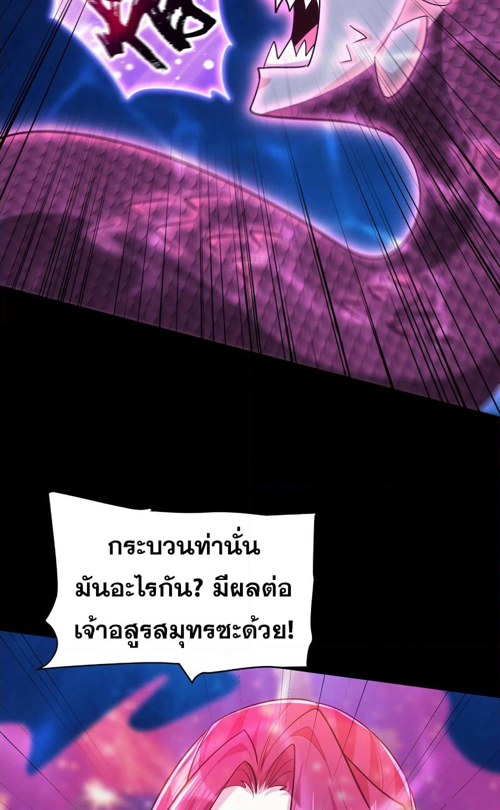 Rise of The Demon King รุ่งอรุณแห่งราชาปีศาจ page 24