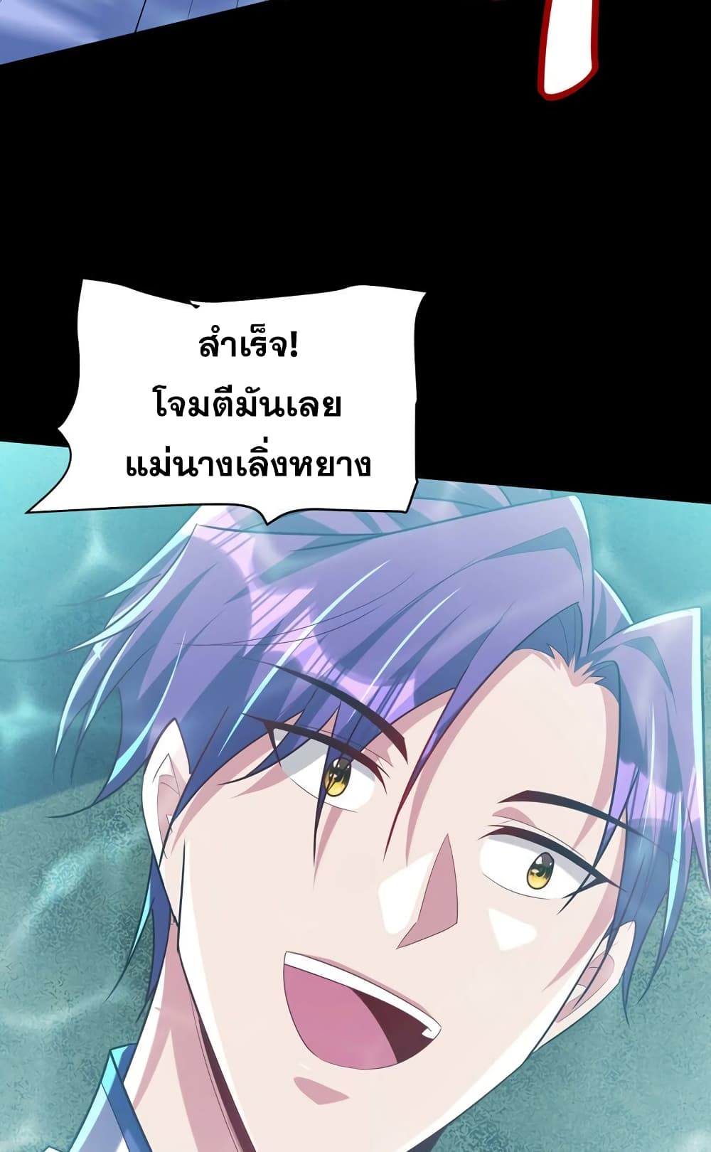Rise of The Demon King รุ่งอรุณแห่งราชาปีศาจ page 30