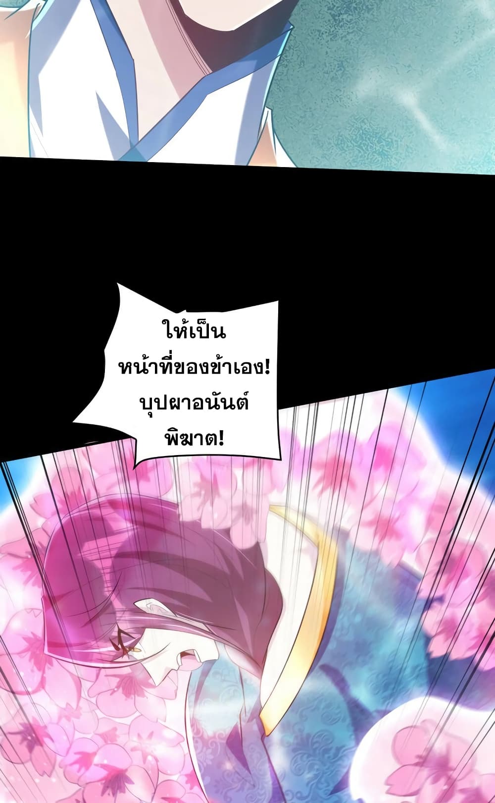 Rise of The Demon King รุ่งอรุณแห่งราชาปีศาจ page 31