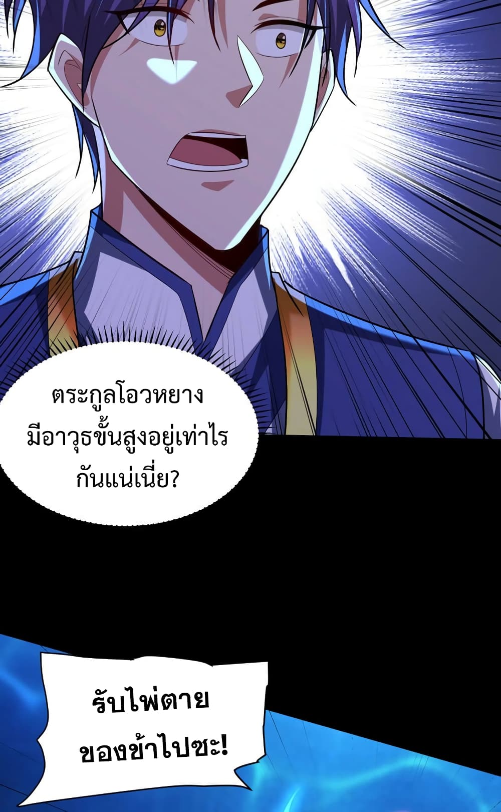 Rise of The Demon King รุ่งอรุณแห่งราชาปีศาจ page 37