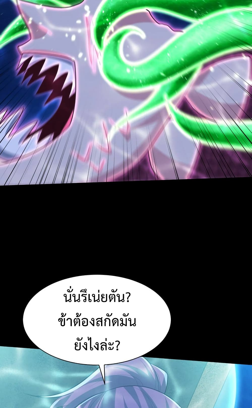 Rise of The Demon King รุ่งอรุณแห่งราชาปีศาจ page 47
