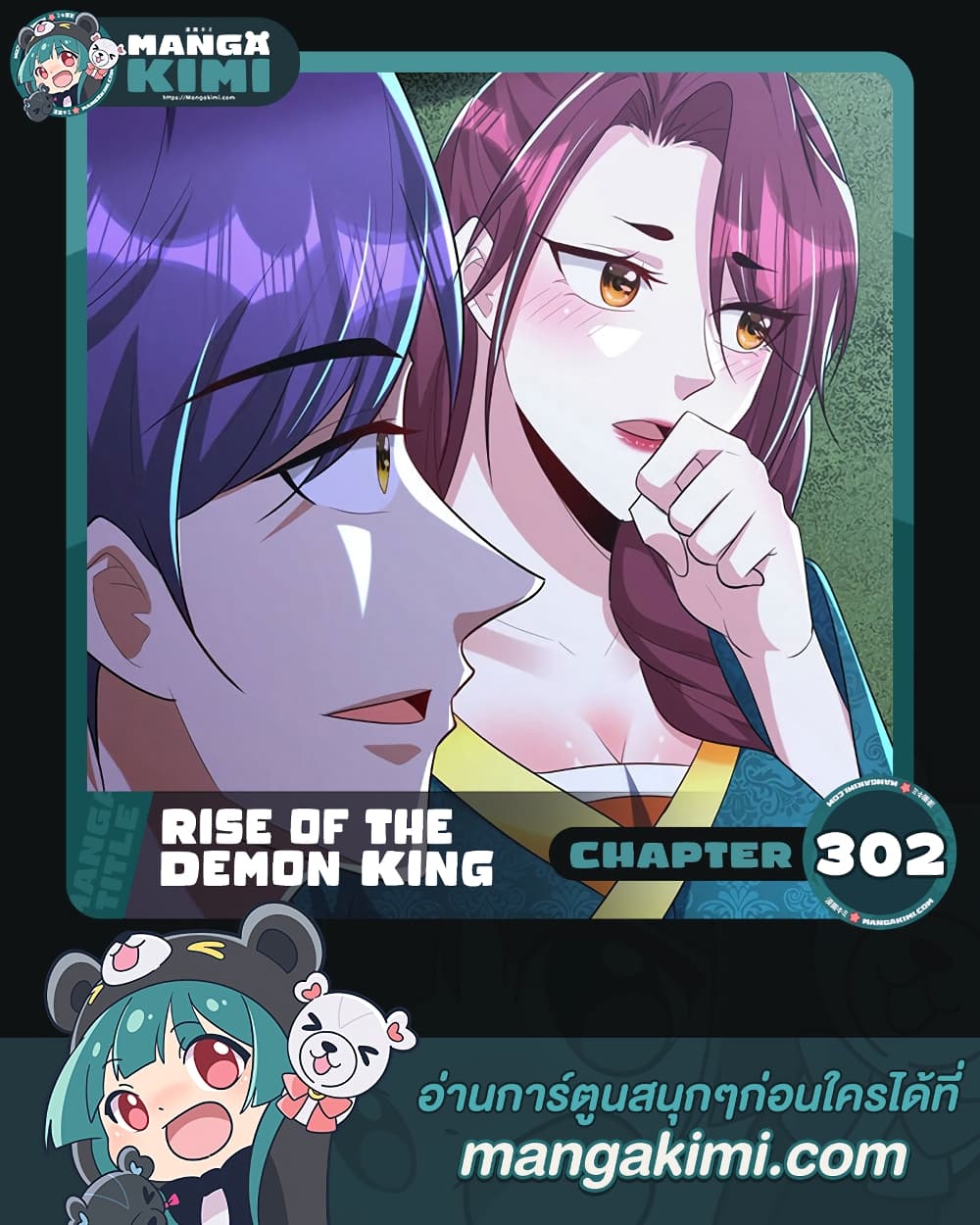 Rise of The Demon King รุ่งอรุณแห่งราชาปีศาจ page 1