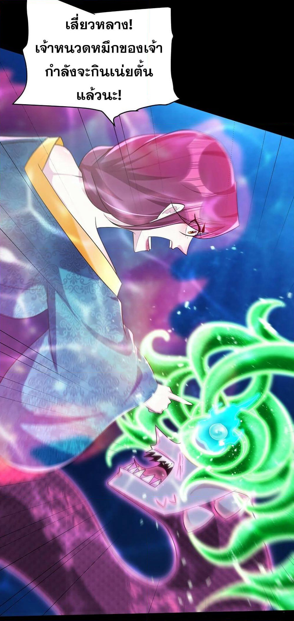 Rise of The Demon King รุ่งอรุณแห่งราชาปีศาจ page 3