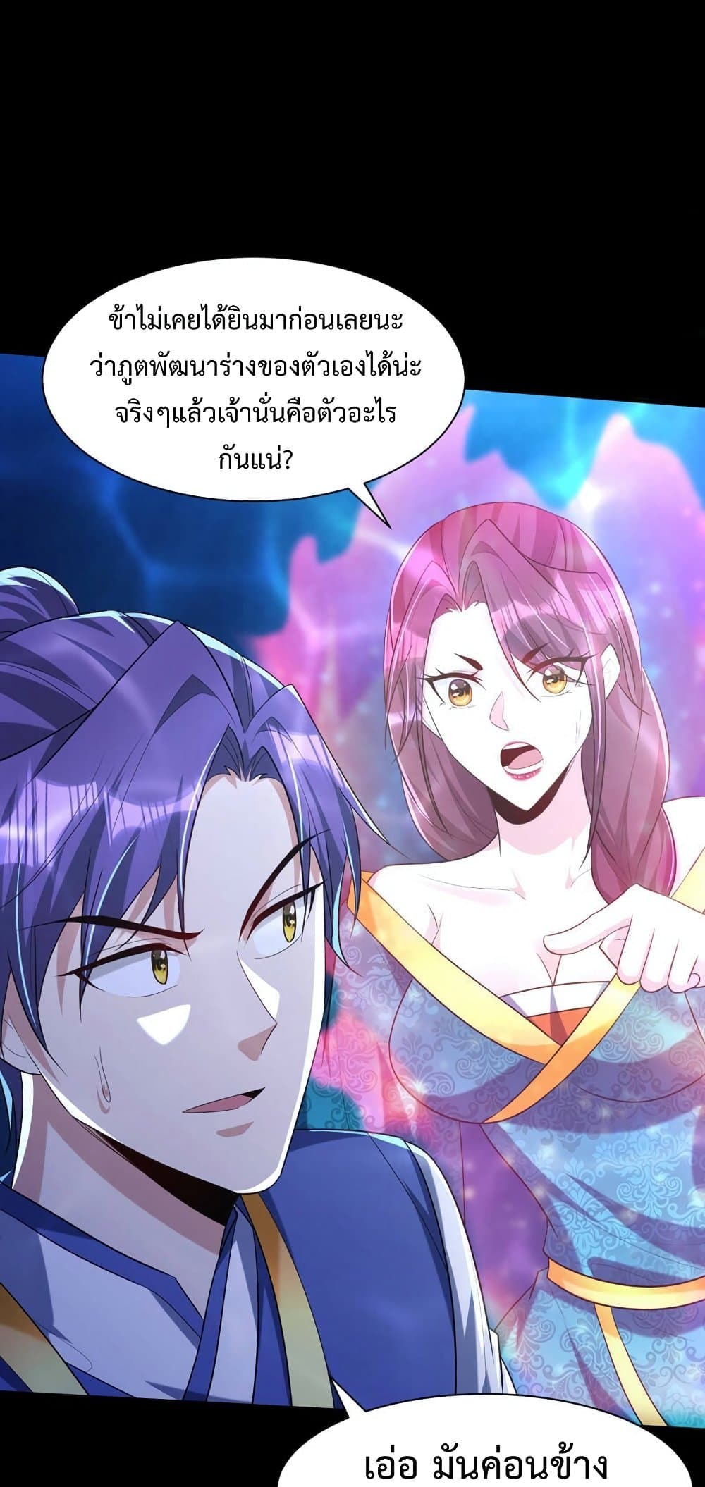 Rise of The Demon King รุ่งอรุณแห่งราชาปีศาจ page 6