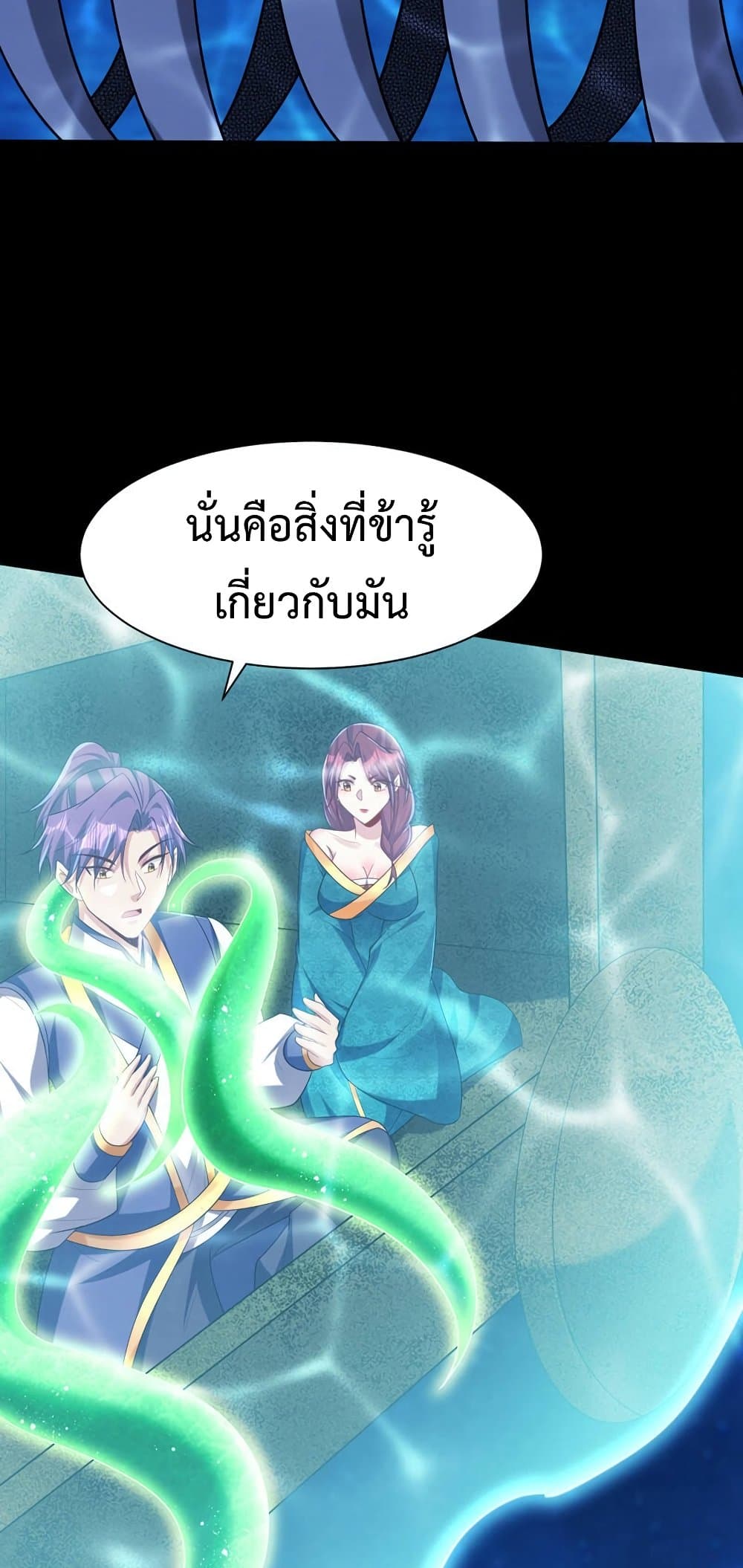 Rise of The Demon King รุ่งอรุณแห่งราชาปีศาจ page 8