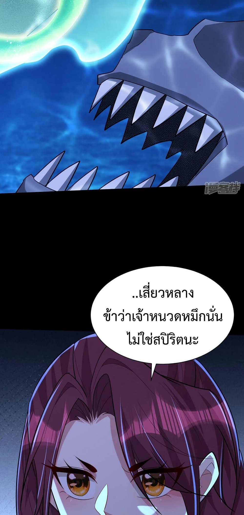 Rise of The Demon King รุ่งอรุณแห่งราชาปีศาจ page 9