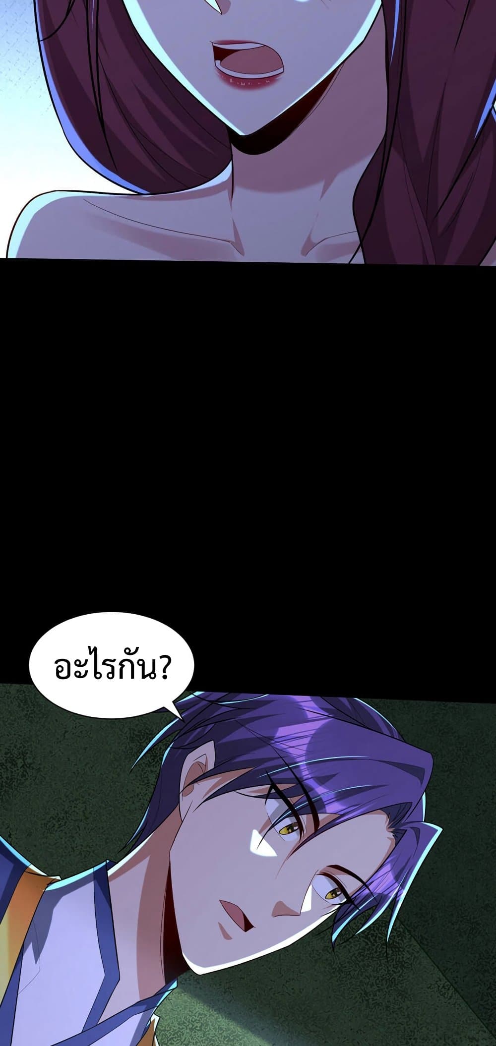 Rise of The Demon King รุ่งอรุณแห่งราชาปีศาจ page 10