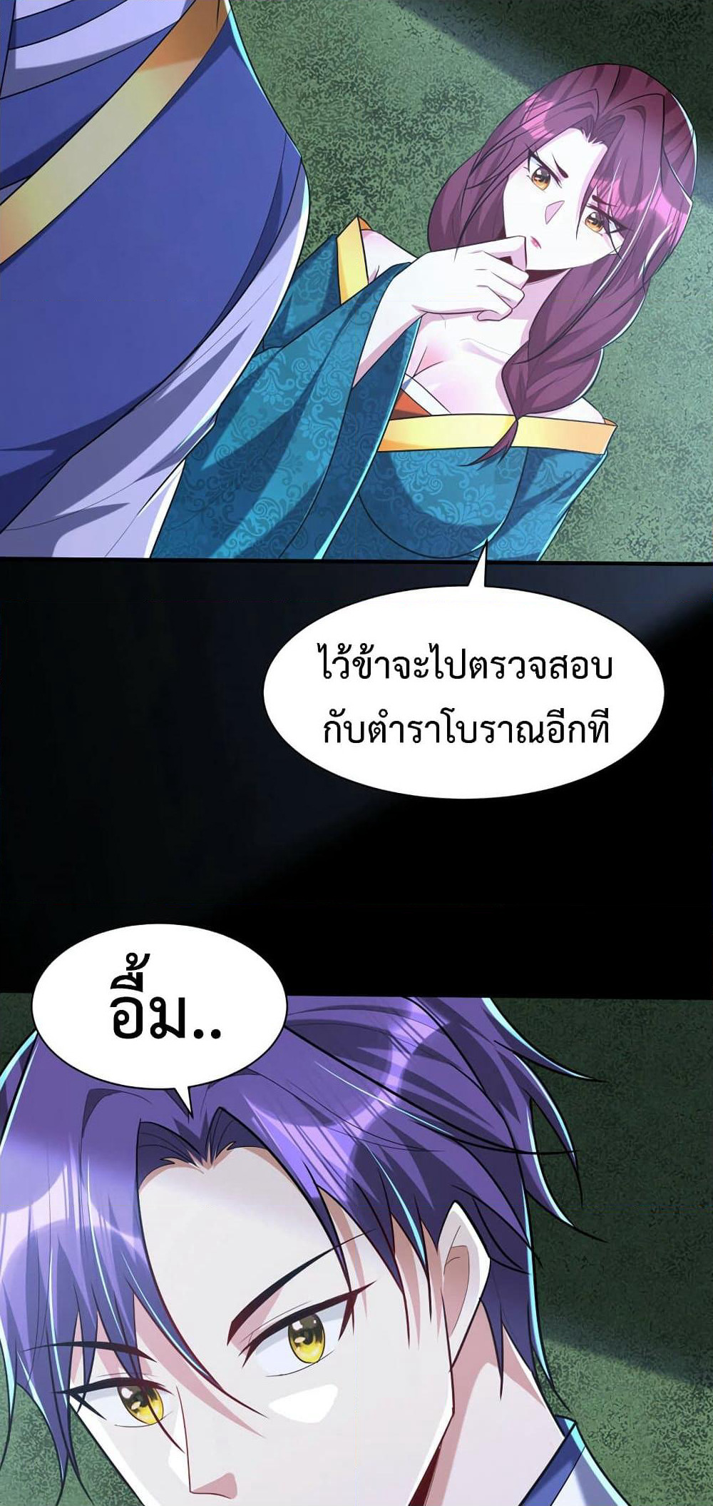 Rise of The Demon King รุ่งอรุณแห่งราชาปีศาจ page 11