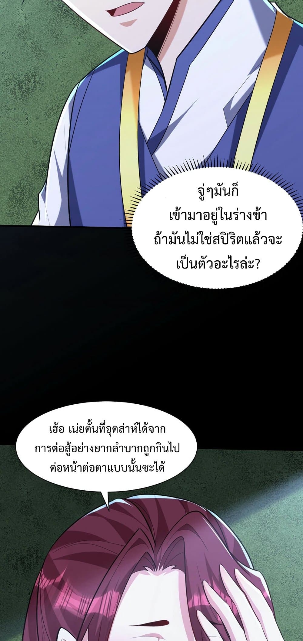 Rise of The Demon King รุ่งอรุณแห่งราชาปีศาจ page 12