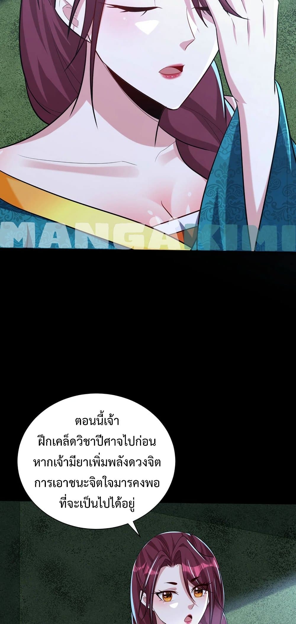 Rise of The Demon King รุ่งอรุณแห่งราชาปีศาจ page 13