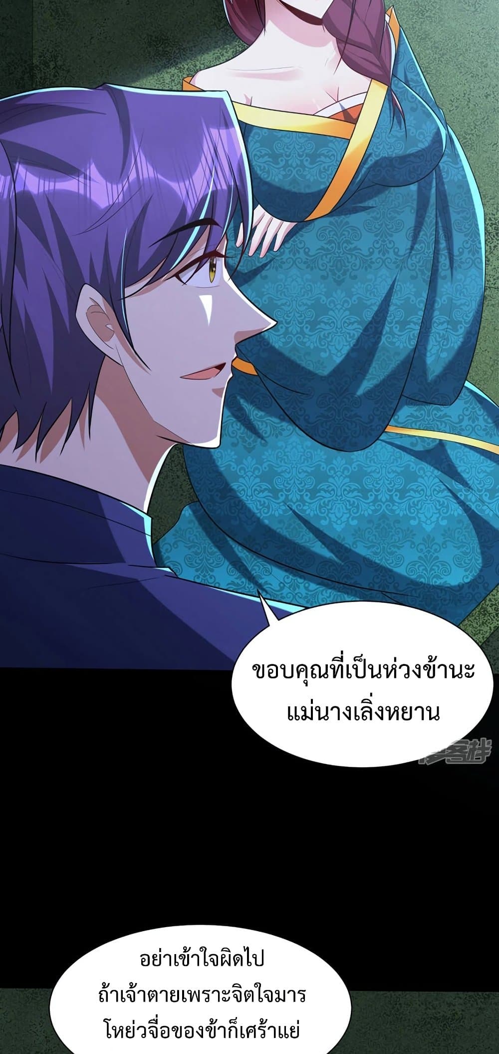 Rise of The Demon King รุ่งอรุณแห่งราชาปีศาจ page 14