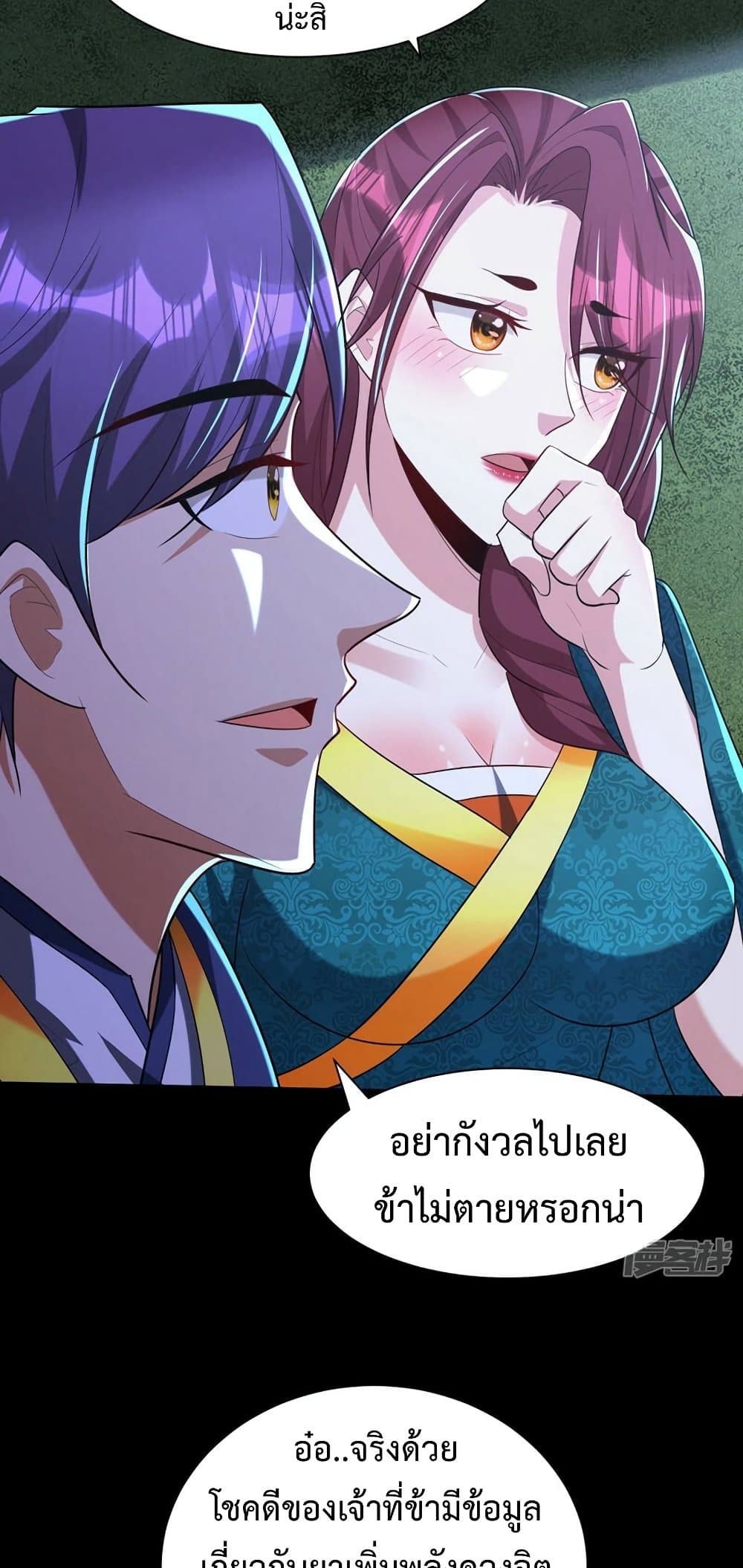 Rise of The Demon King รุ่งอรุณแห่งราชาปีศาจ page 15
