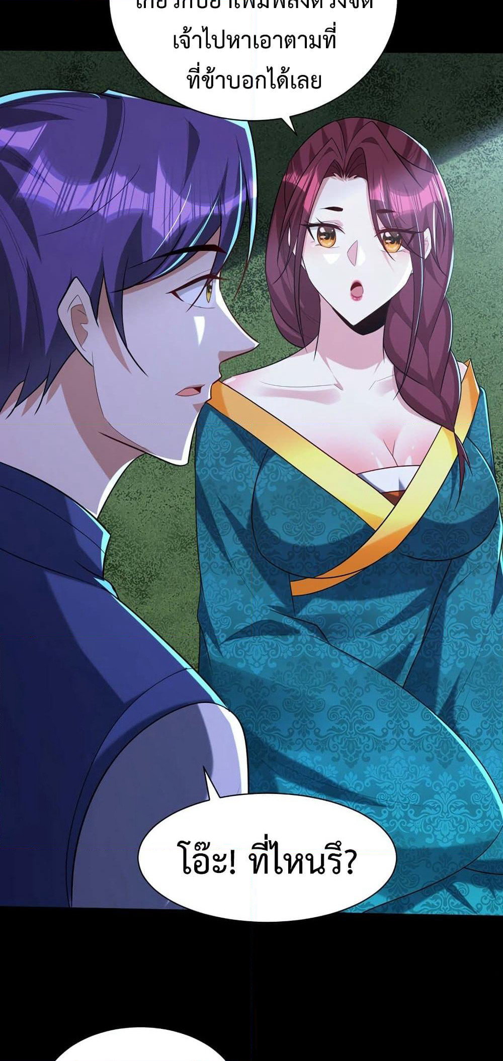 Rise of The Demon King รุ่งอรุณแห่งราชาปีศาจ page 16