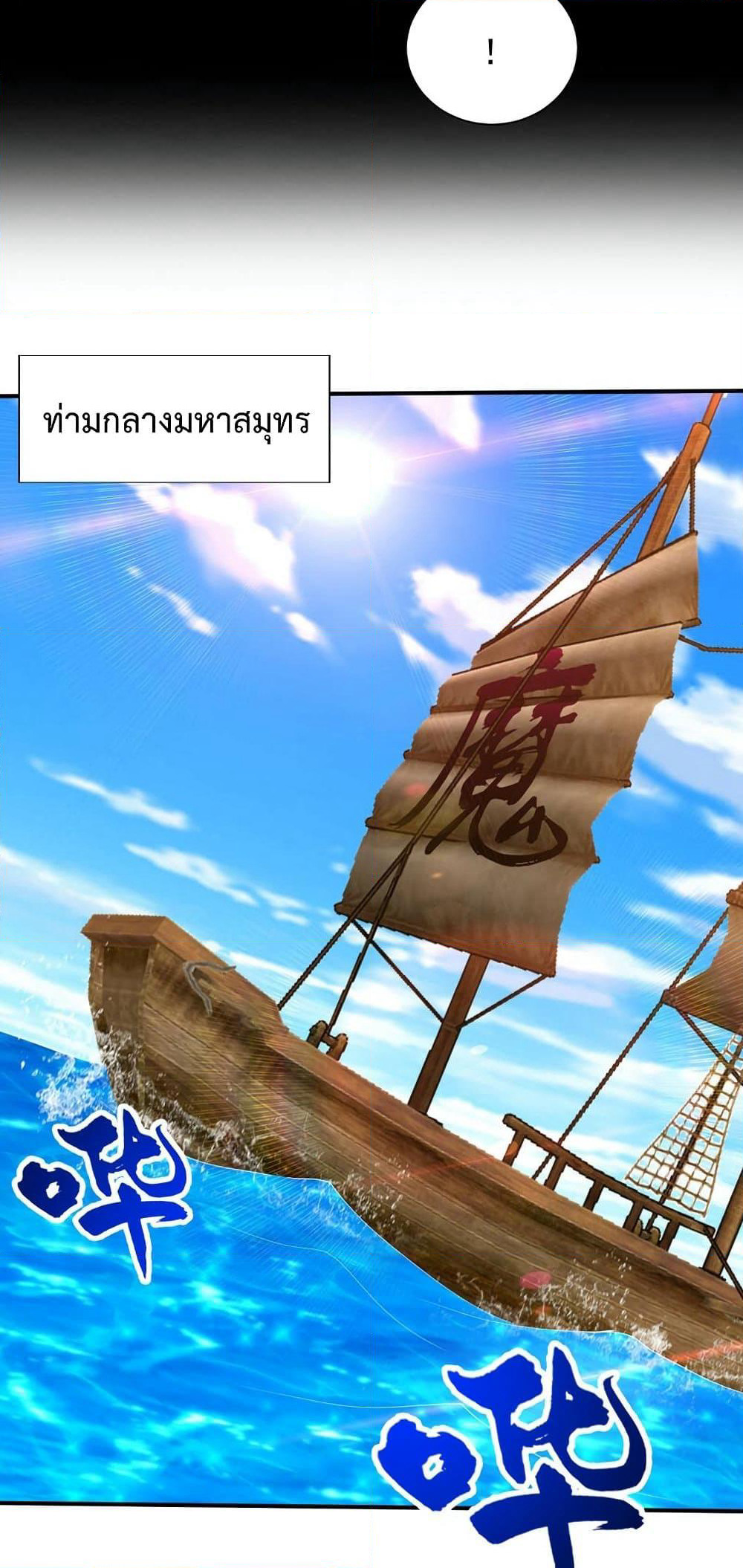 Rise of The Demon King รุ่งอรุณแห่งราชาปีศาจ page 18