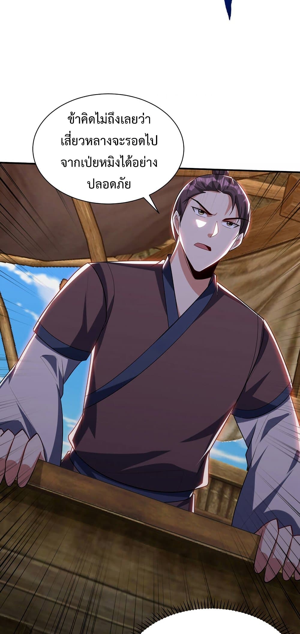 Rise of The Demon King รุ่งอรุณแห่งราชาปีศาจ page 19